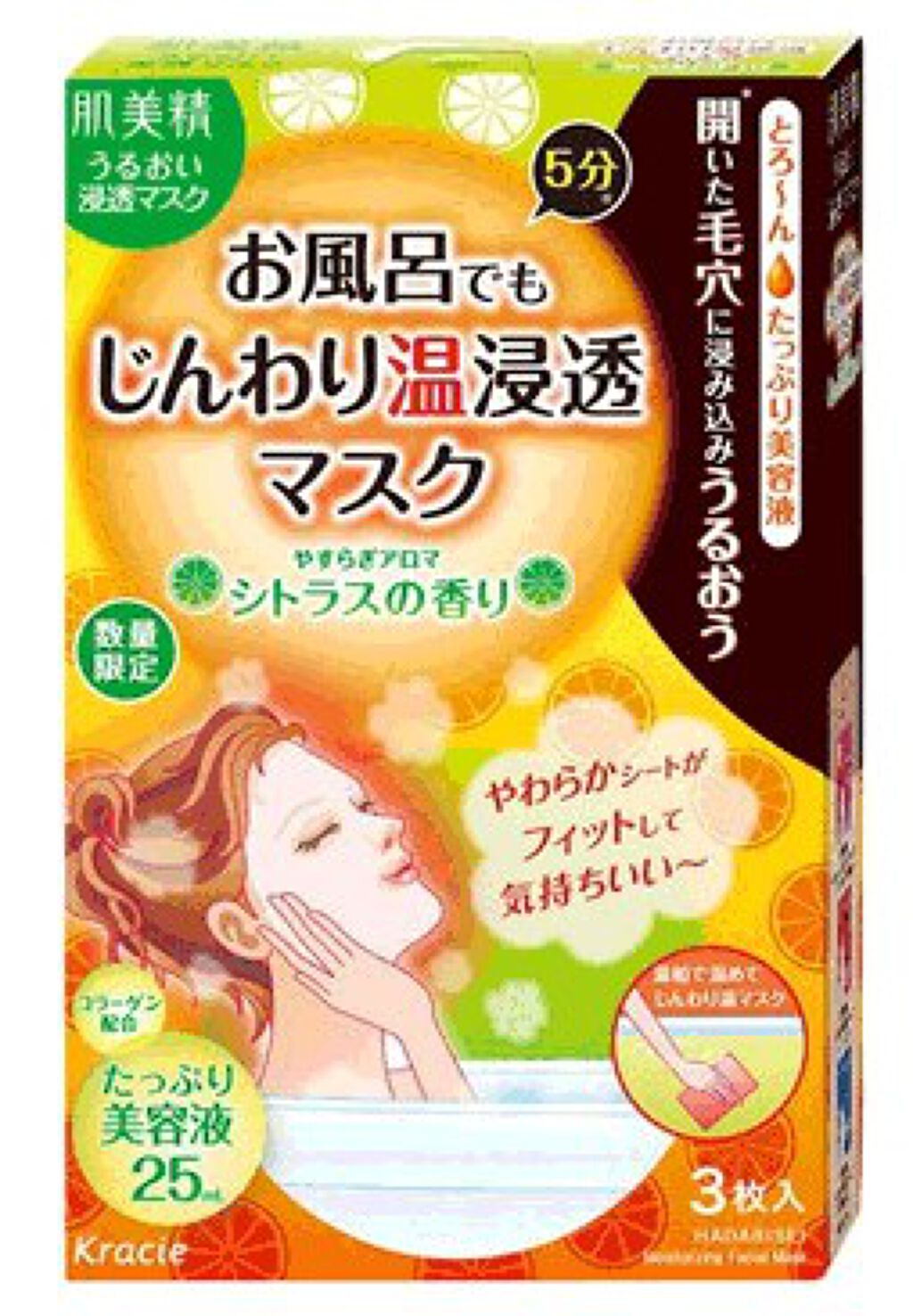 肌美精 うるおい浸透マスク お風呂でもアロマ（シトラス）