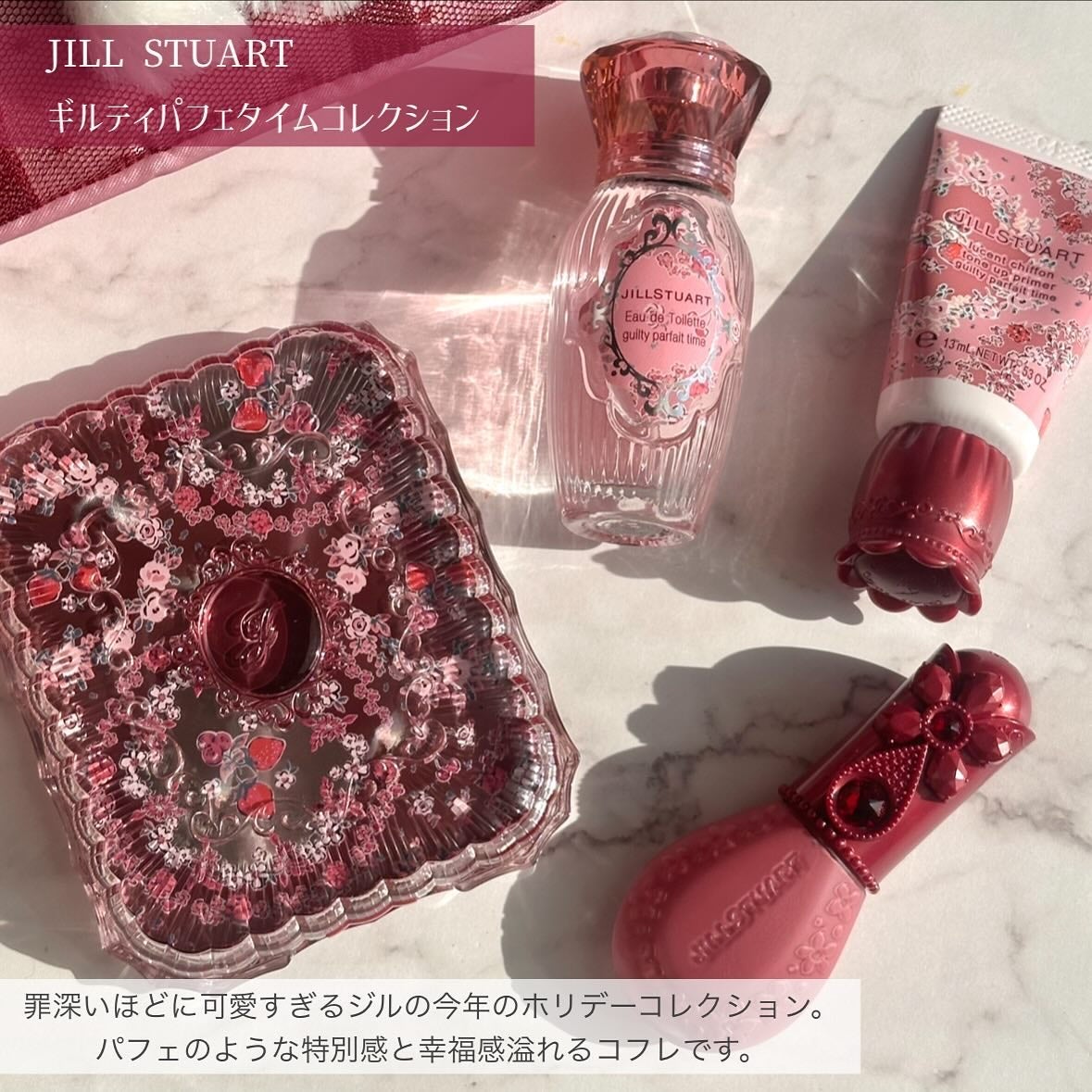 ジルスチュアート ギルティパフェタイムコレクション/JILL STUART/その他キットセットを使ったクチコミ(2枚目)