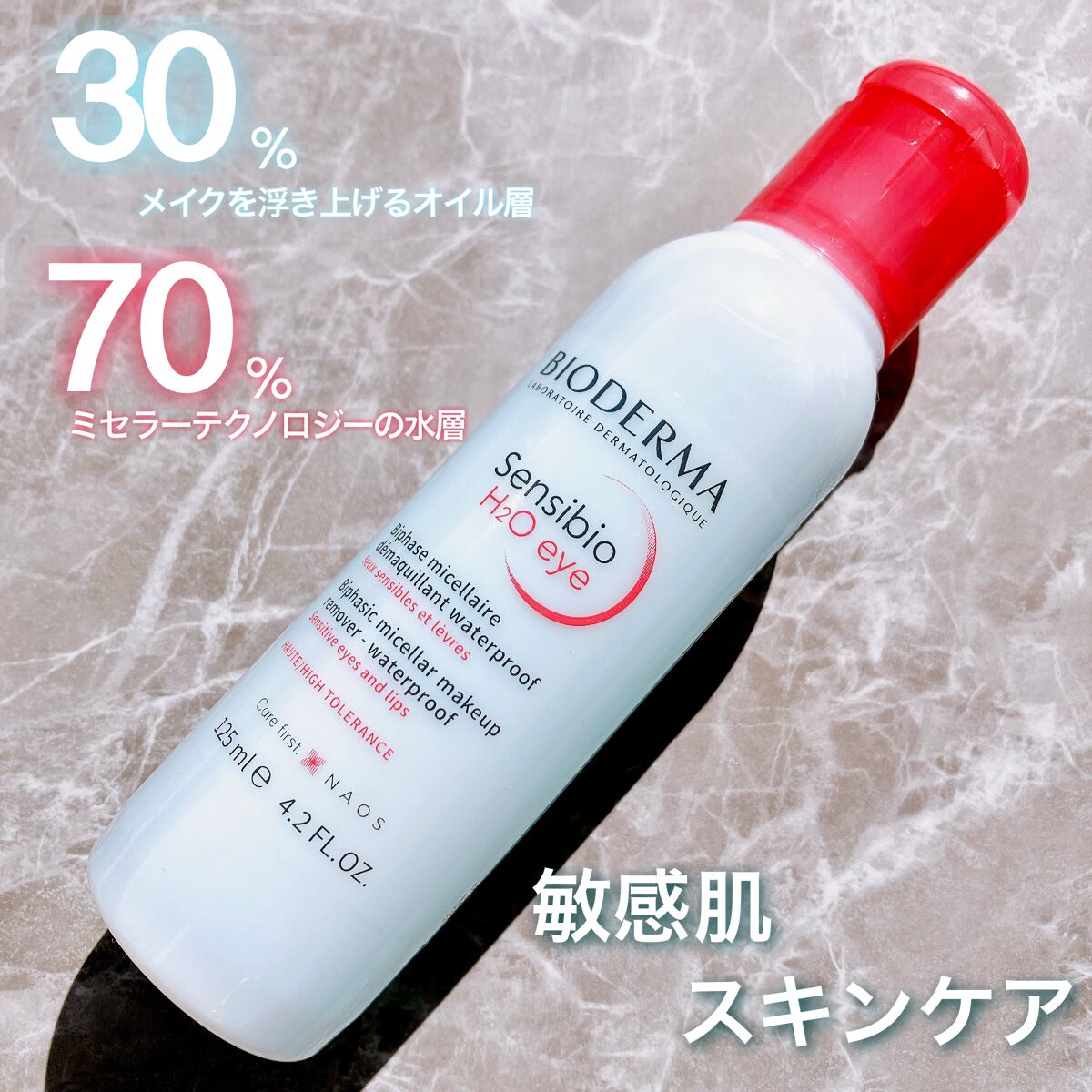 サンシビオ エイチツーオー アイ/ビオデルマ/ポイントメイクリムーバーを使ったクチコミ（1枚目）