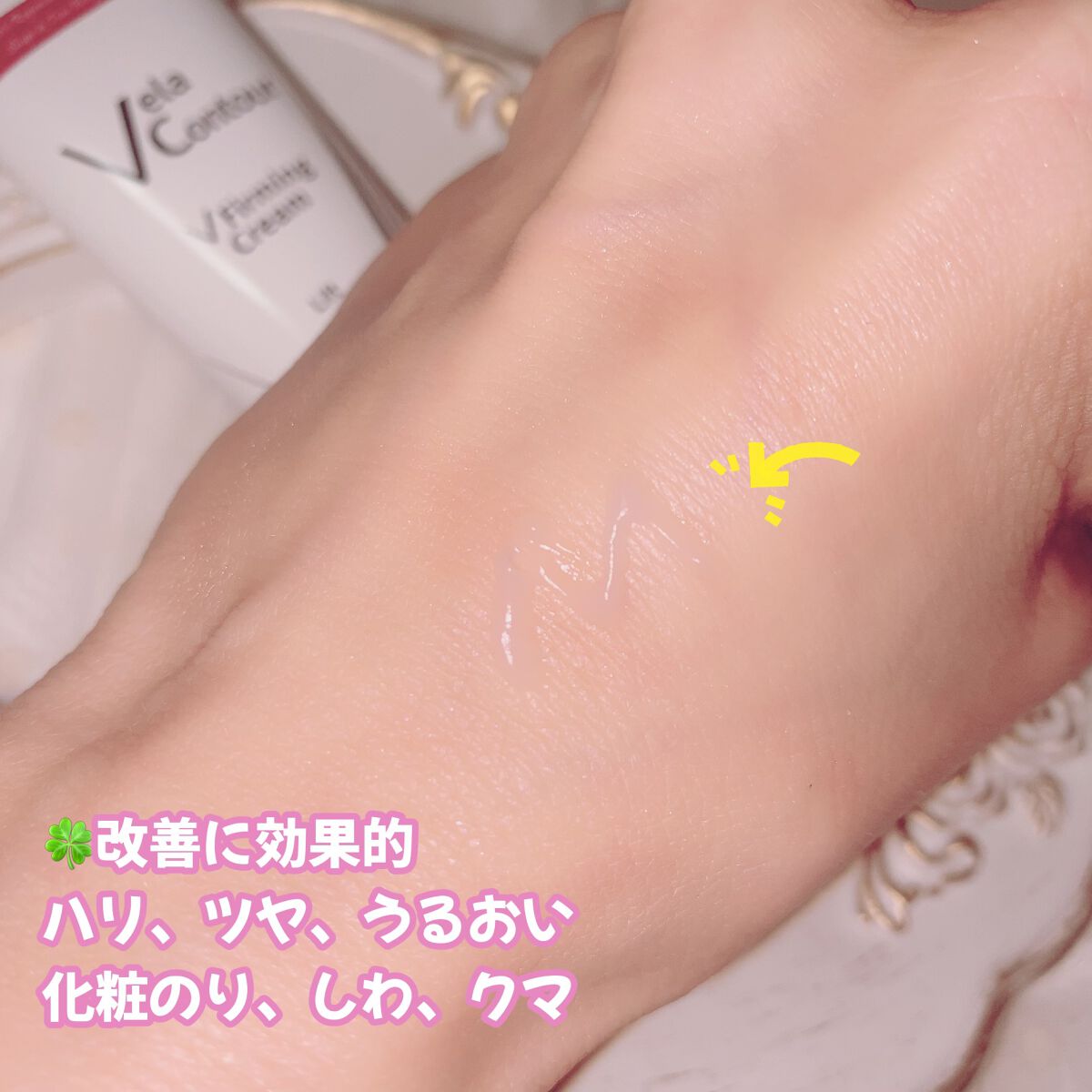 ベラコントゥアーフォーミングクリーム/ANACIS/フェイスクリームを使ったクチコミ（2枚目）