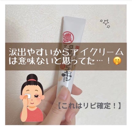 目元ふっくらクリーム NC/なめらか本舗/アイケア・アイクリームを使ったクチコミ(1枚目)