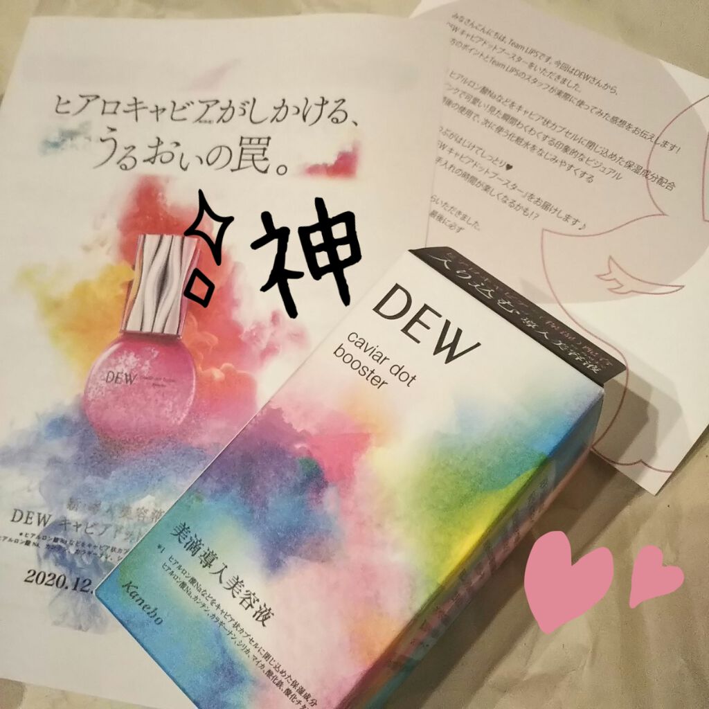 キャビアドットブースター/DEW/ブースター・導入液を使ったクチコミ（1枚目）