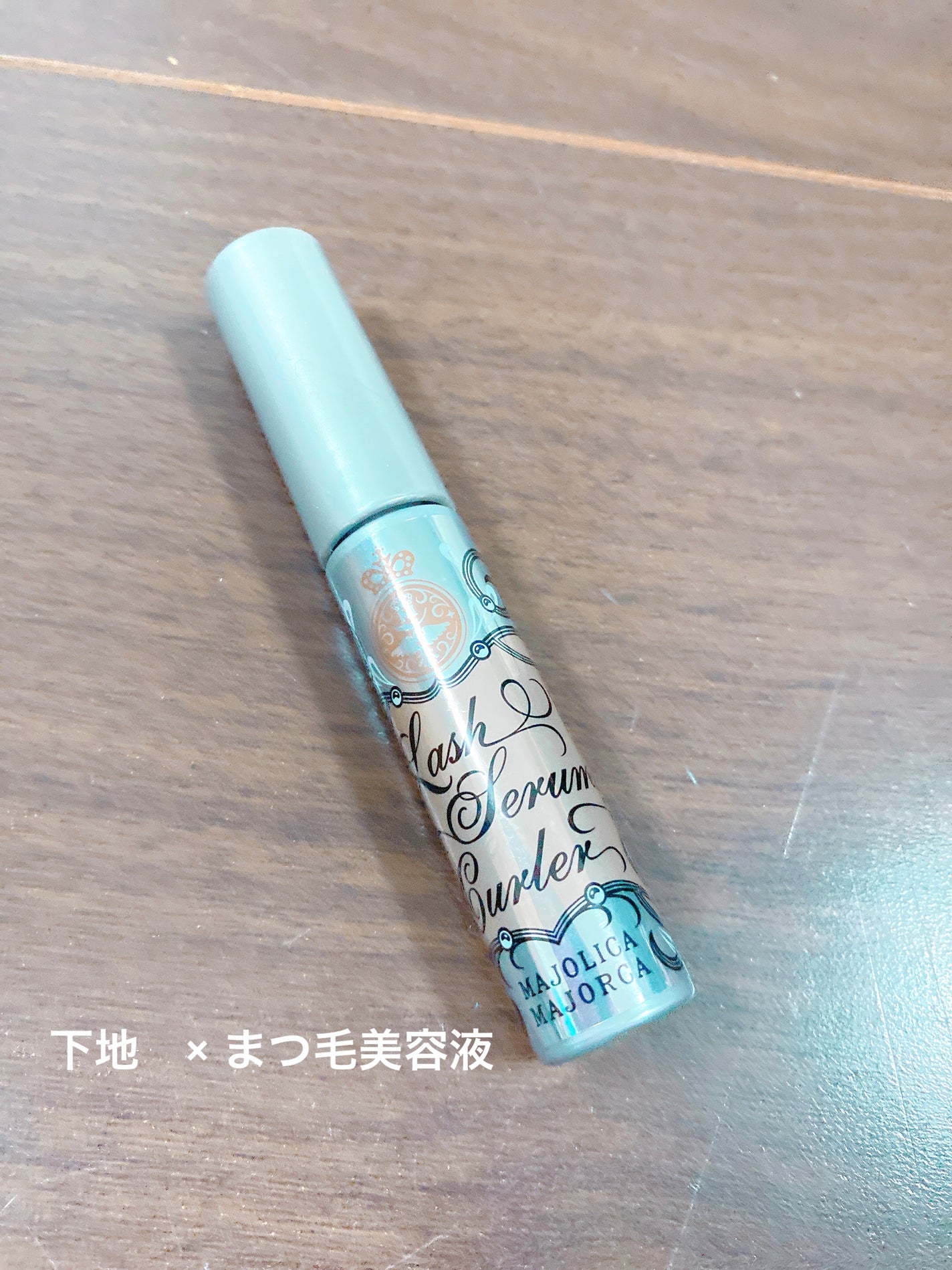 ラッシュセラムカーラー/MAJOLICA MAJORCA/マスカラ下地を使ったクチコミ(1枚目)