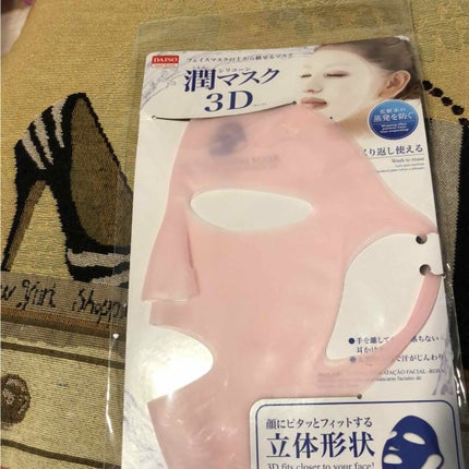 シリコーン潤マスク 3D/DAISO/その他スキンケアグッズを使ったクチコミ(1枚目)
