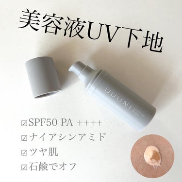 UVプライマー/UUUNI/日焼け止め・UVケアを使ったクチコミ（1枚目）
