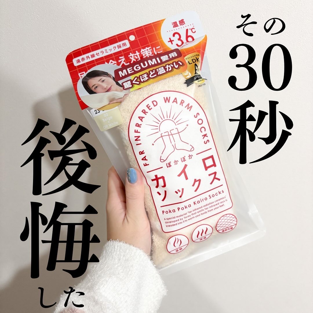 ぽかぽかカイロソックス/カイロソックス/暖かい靴下を使ったクチコミ（1枚目）