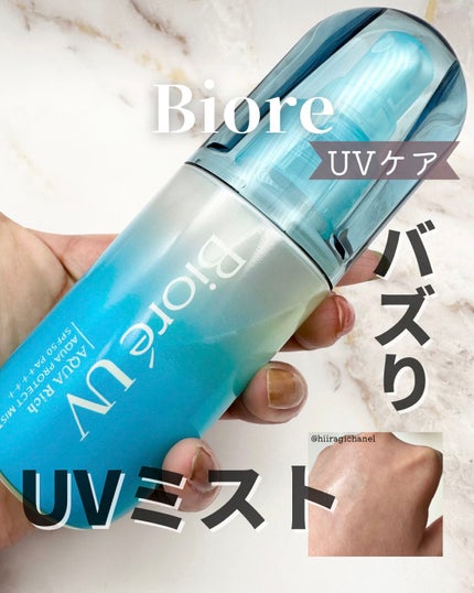 ビオレUV アクアリッチ アクアプロテクトミスト/ビオレ/日焼け止めミスト・スプレーを使ったクチコミ(1枚目)