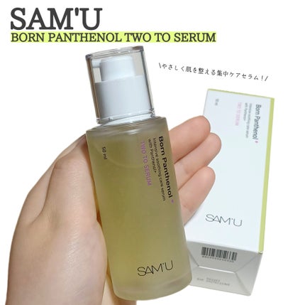 ボーンパンテノールトゥートゥーセラム/SAM'U/美容液を使ったクチコミ(1枚目)