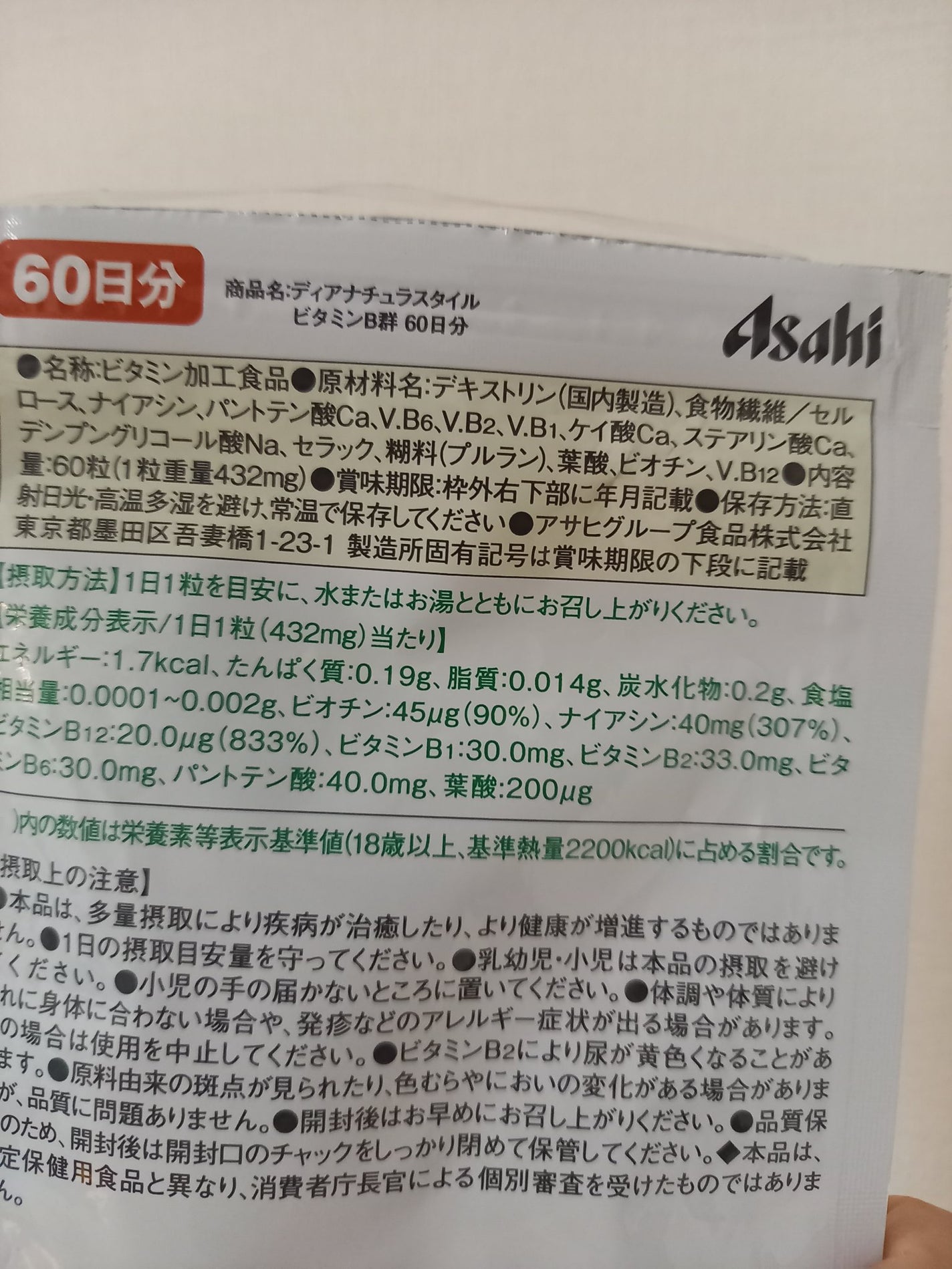 ビタミンB群/Dear-Natura (ディアナチュラ)/健康サプリメントを使ったクチコミ(2枚目)