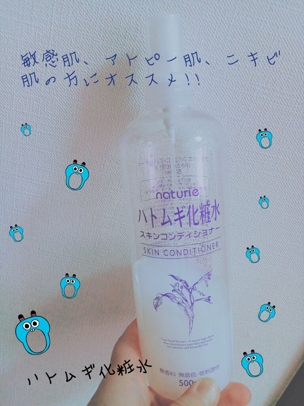 ハトムギ保湿ジェル(ナチュリエ スキンコンディショニングジェル)/ナチュリエ/美容液を使ったクチコミ(1枚目)