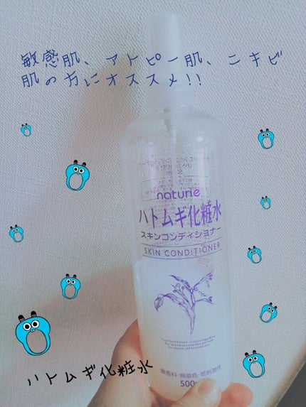 ハトムギ保湿ジェル(ナチュリエ スキンコンディショニングジェル)/ナチュリエ/美容液を使ったクチコミ(1枚目)