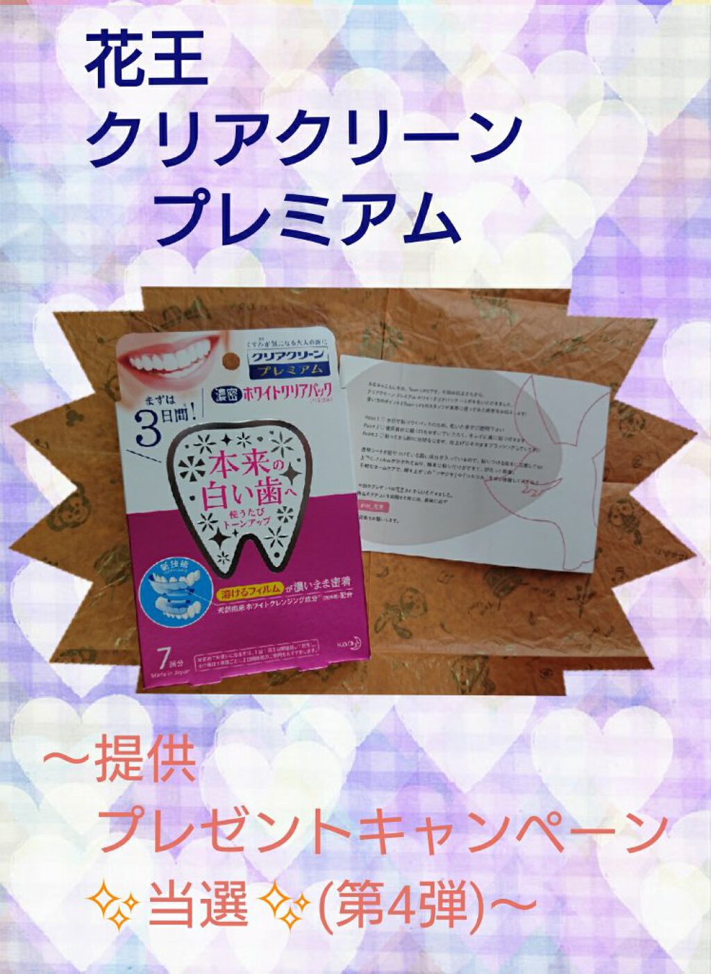 クリアクリーン プレミアム ホワイトクリアパックハミガキ/クリアクリーン/その他オーラルケアを使ったクチコミ（1枚目）