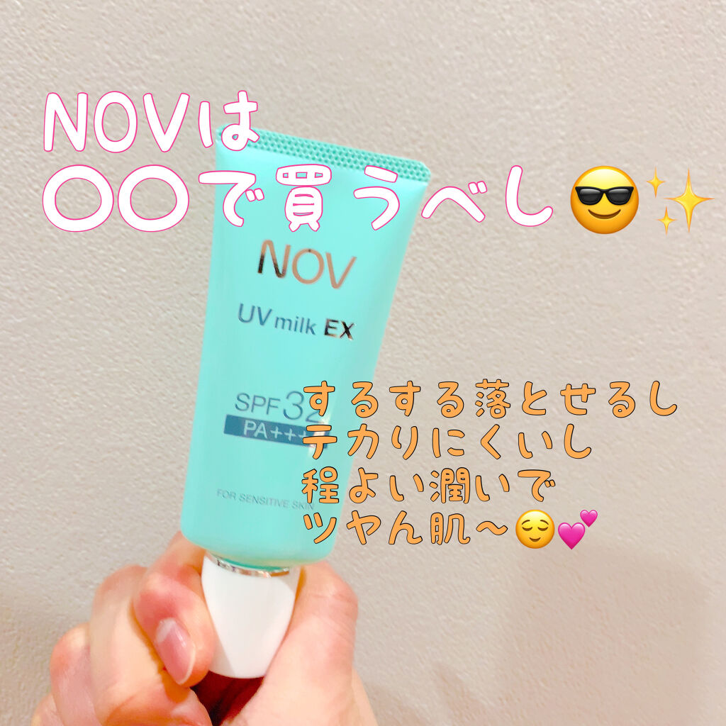 UVミルクEX/NOV/日焼け止めミルクを使ったクチコミ（1枚目）