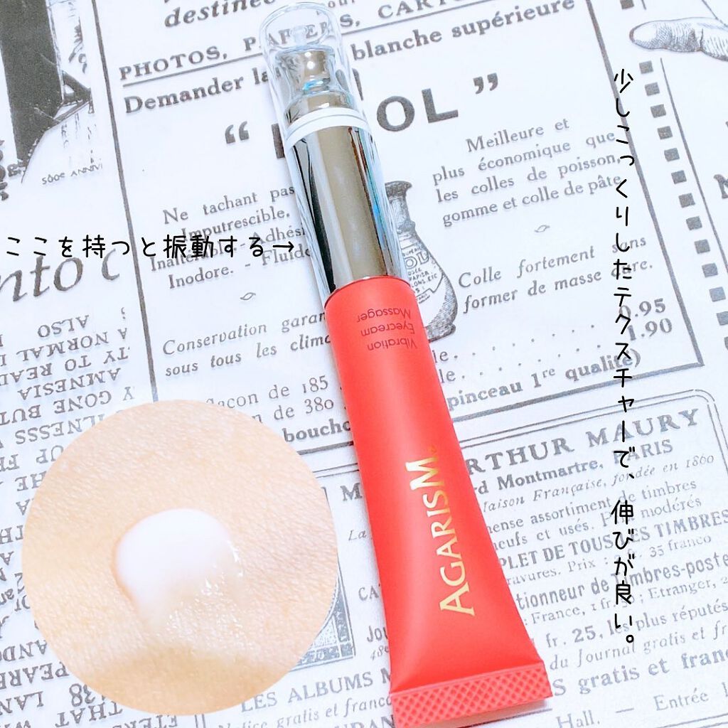 アイキュット マッサージャークリーム/AGARISM/アイケア・アイクリームを使ったクチコミ(4枚目)