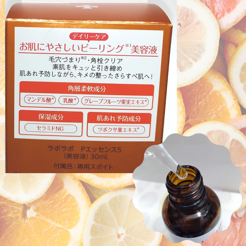 スーパー毛穴ピールセラム/ラボラボ/美容液を使ったクチコミ（2枚目）