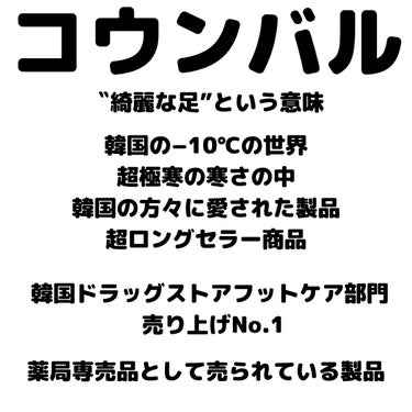 ゴウンバル クリーム/3WB/レッグ・フットケアを使ったクチコミ（2枚目）