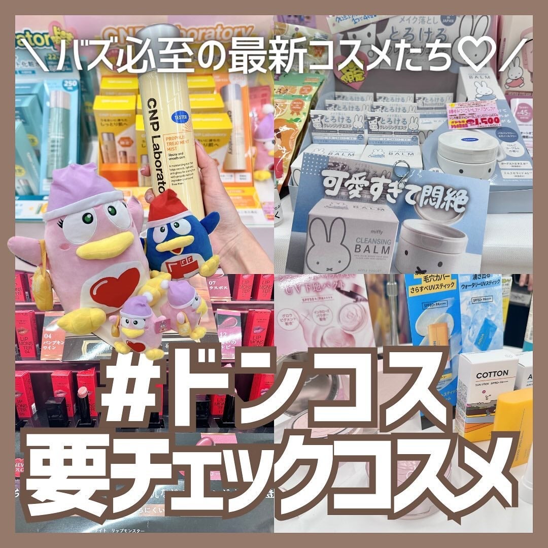 つきこ on LIPS 「\初ドンコスフェスティバル🌟/ドンコスフェスティバル2024S..」(1枚目)