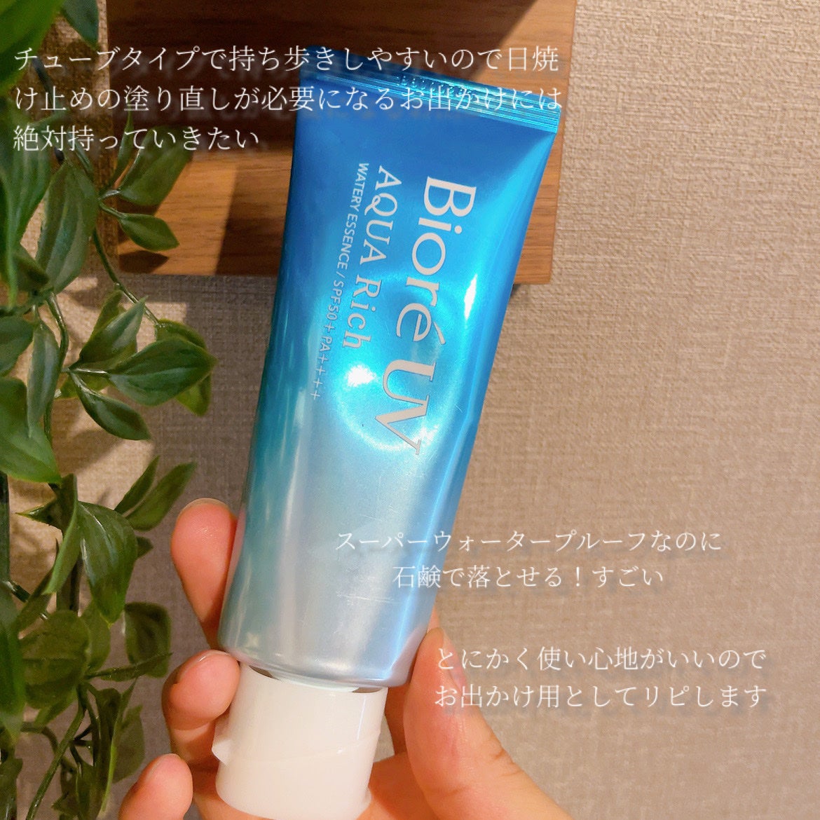 ビオレUV アクアリッチ ウォータリーエッセンス/ビオレ/日焼け止めローションを使ったクチコミ(5枚目)