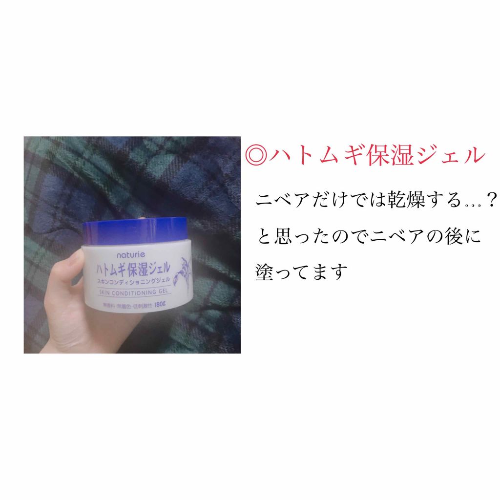 ハトムギ保湿ジェル(ナチュリエ スキンコンディショニングジェル)/ナチュリエ/美容液を使ったクチコミ(3枚目)