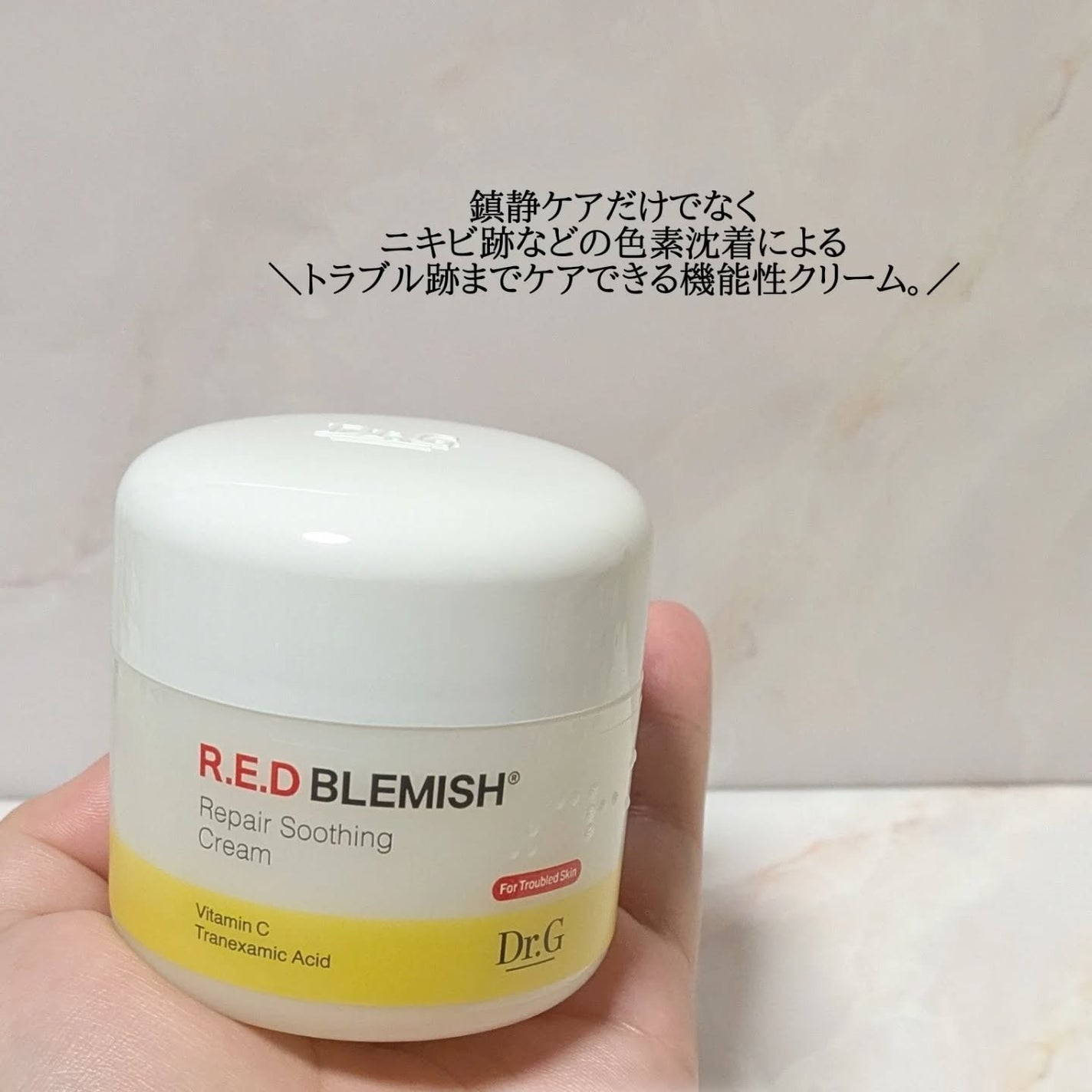 レッドブレミッシュ リペアスージングクリーム/Dr.G/フェイスクリームを使ったクチコミ(2枚目)