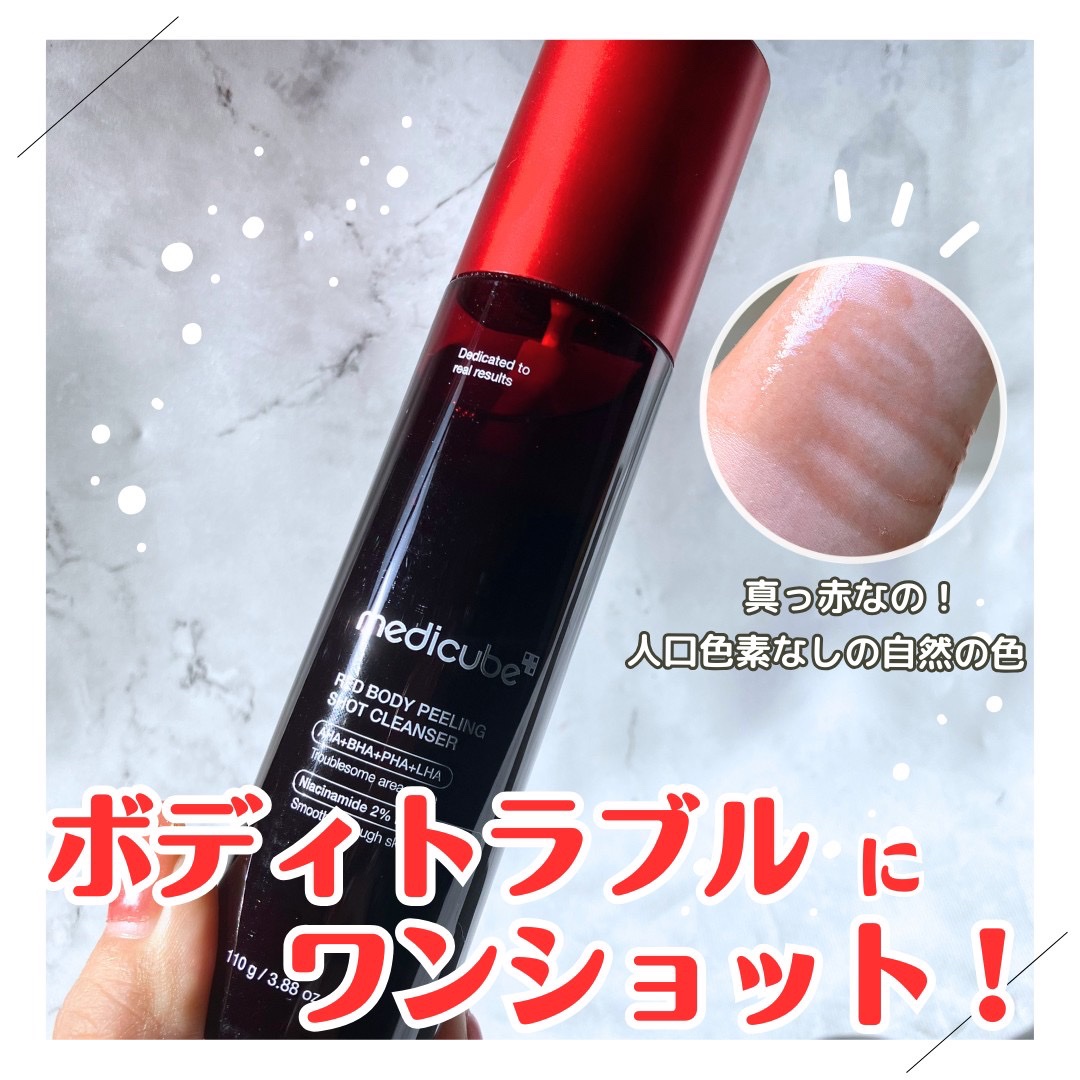 レッドアクネ ボディピーリングショット/MEDICUBE/ピーリングを使ったクチコミ（1枚目）