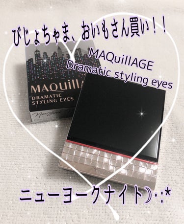 ドラマティックスタイリングアイズ オーロライルミネーションカラー GY801 ニューヨークナイト(限定)/マキアージュ/アイシャドウパレットを使ったクチコミ（1枚目）