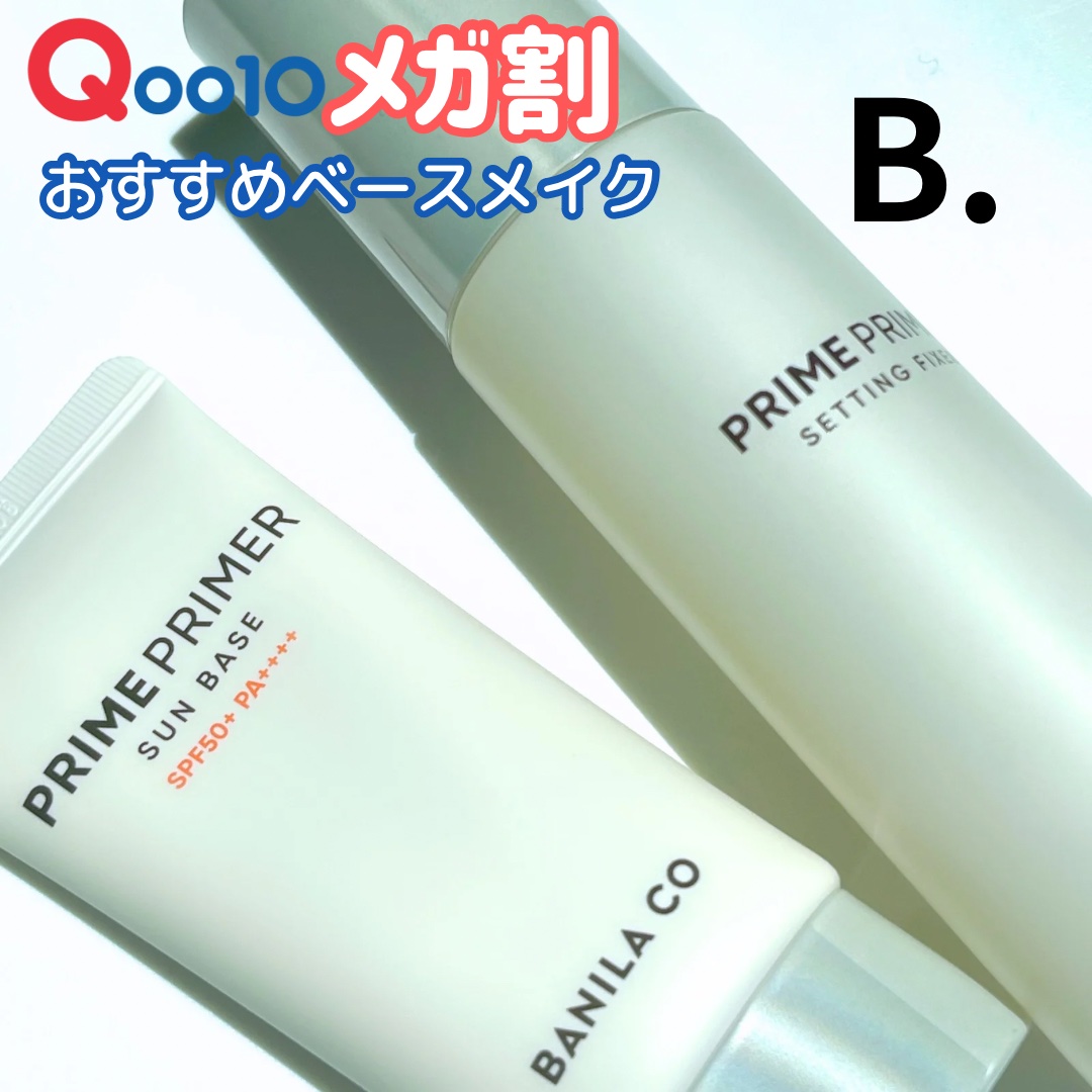プライムプライマーセッティングフィクサー/BANILA CO/化粧下地を使ったクチコミ（1枚目）