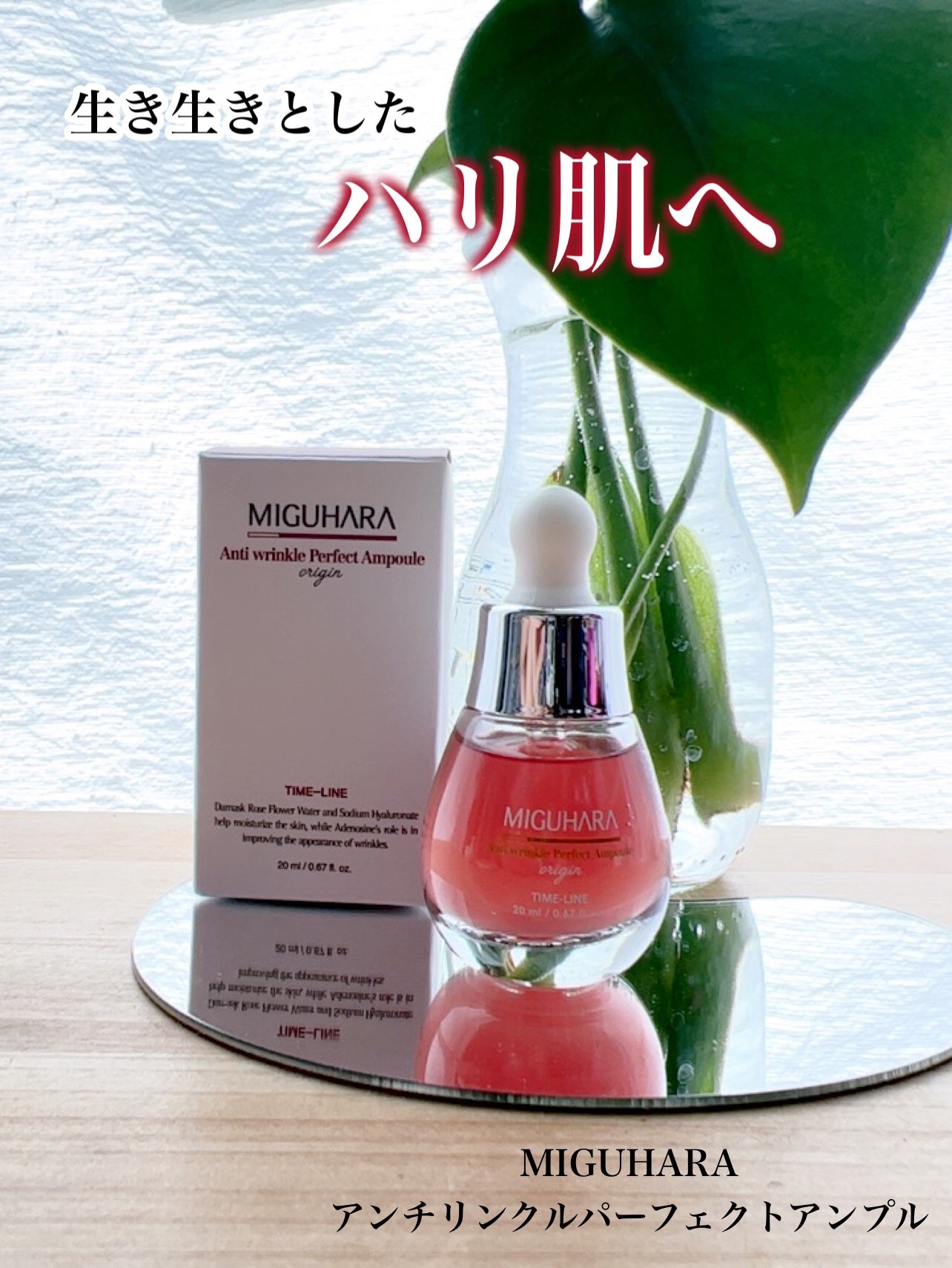 アンチリンクルパーフェクトアンプル/MIGUHARA/美容液を使ったクチコミ(1枚目)