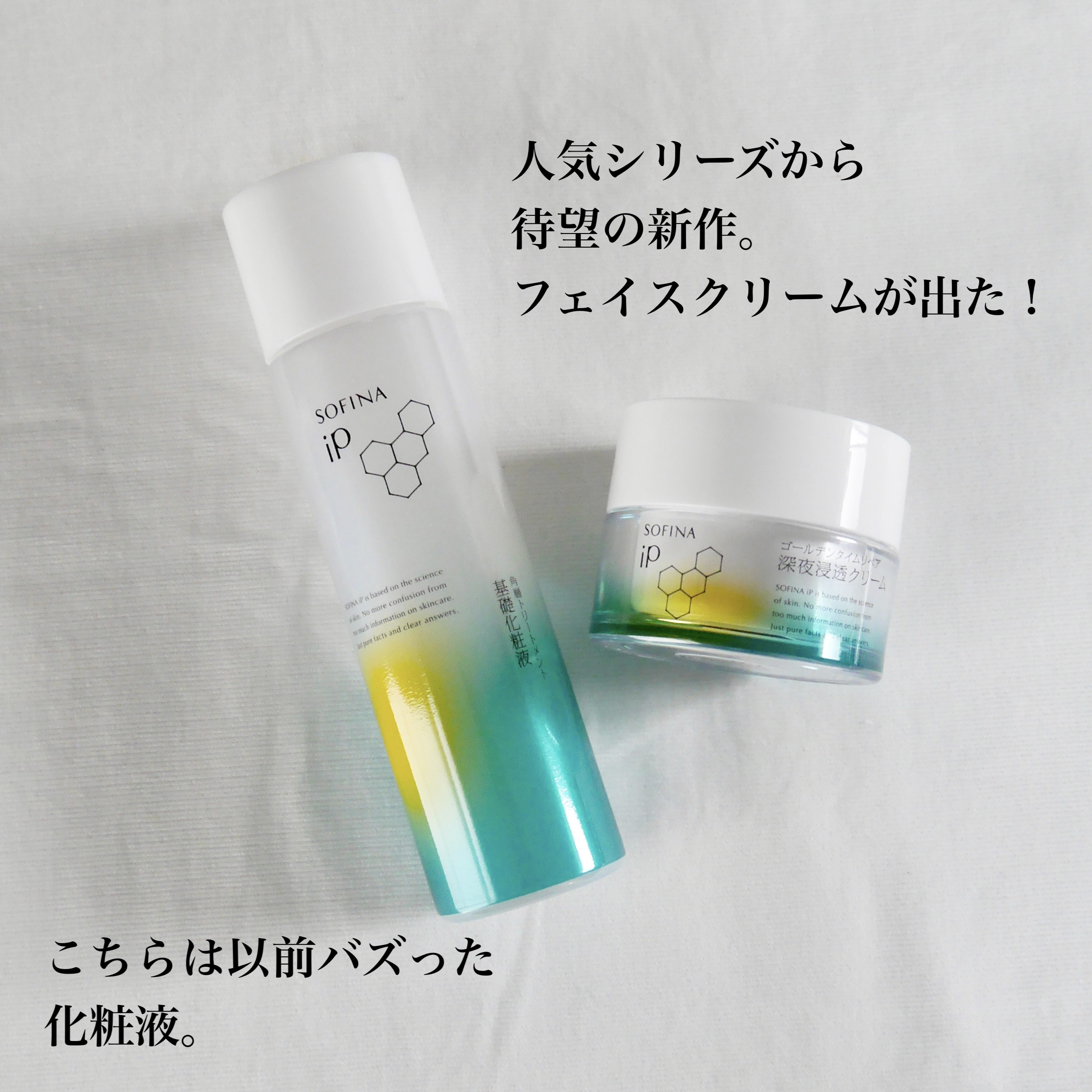 ソフィーナ iP 角層トリートメント 基礎化粧液/SOFINA iP/化粧水を使ったクチコミ（2枚目）