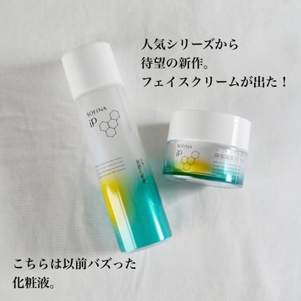ソフィーナ iP 角層トリートメント 基礎化粧液/SOFINA iP/化粧水を使ったクチコミ(2枚目)