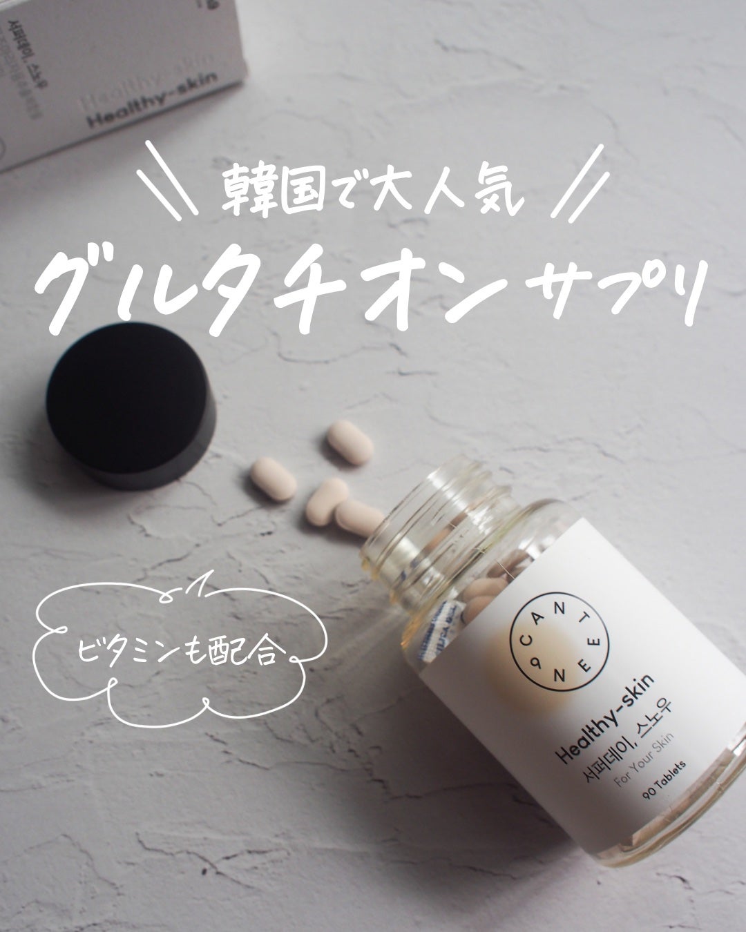 サファーデイ スノー/canteen9/美容サプリメントを使ったクチコミ(1枚目)