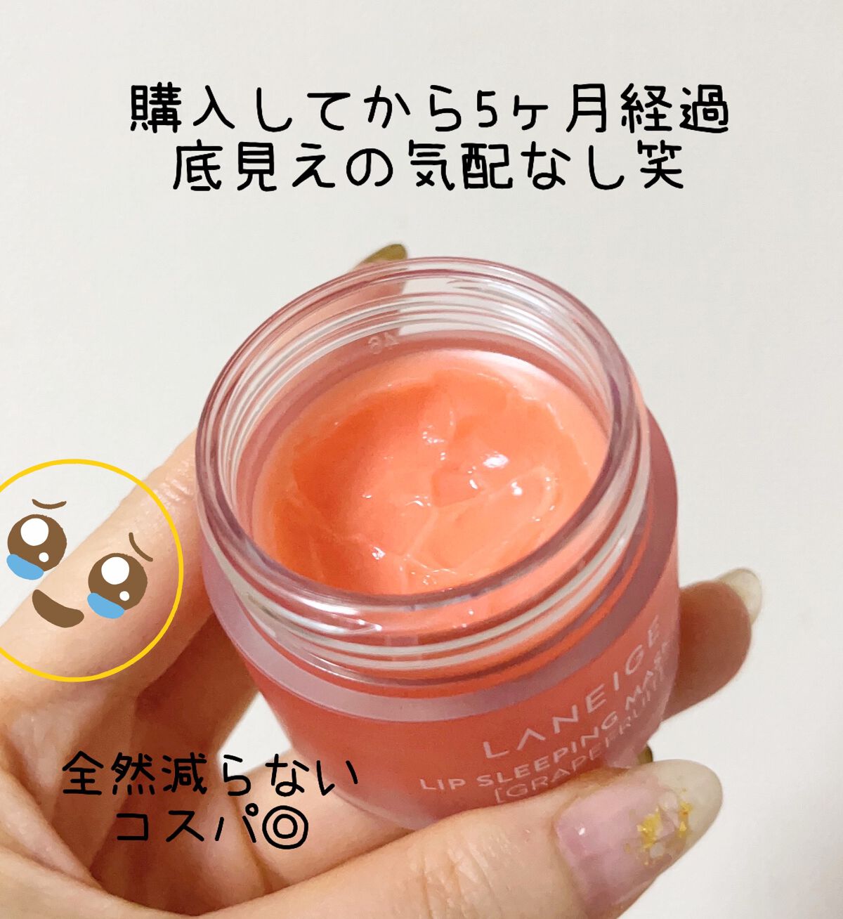 リップスリーピングマスク/LANEIGE/リップバームを使ったクチコミ（2枚目）