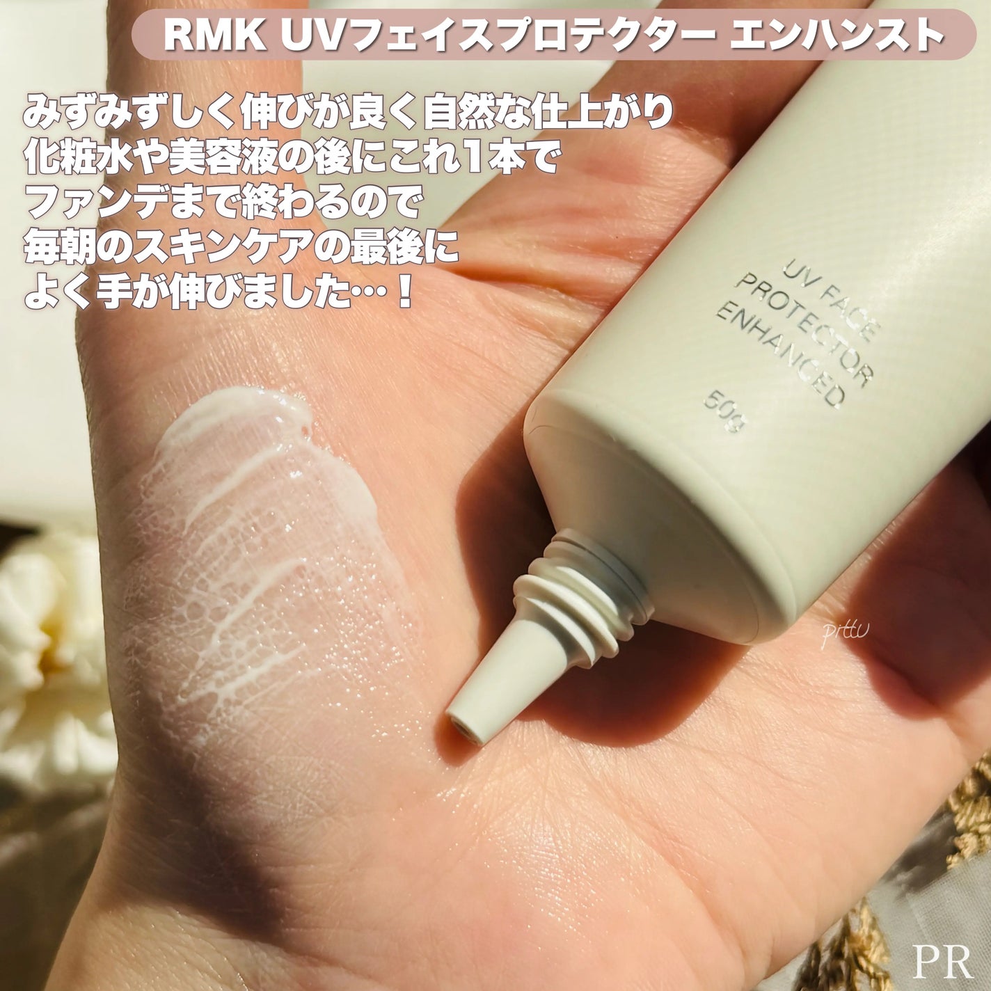 RMK UVãã§ã€ã¹ãããã¯ã¿ãŒ ãšã³ãã³ã¹ã/RMK/æ¥çŒãæ¢ãã¯ãªãŒã ã䜿ã£ãã¯ãã³ãïŒ5æç®ïŒ