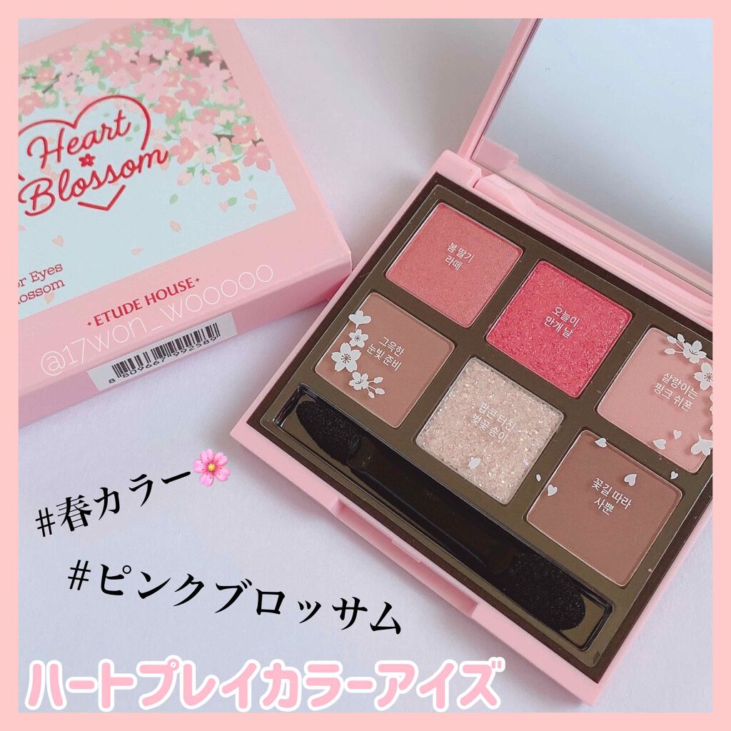 ハート プレイカラーアイズ/ETUDE/アイシャドウパレットを使ったクチコミ（1枚目）