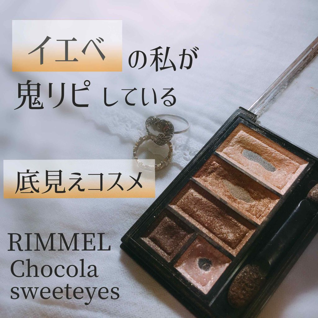 ショコラスウィート アイズ/リンメル ロンドン/アイシャドウパレットを使ったクチコミ（1枚目）