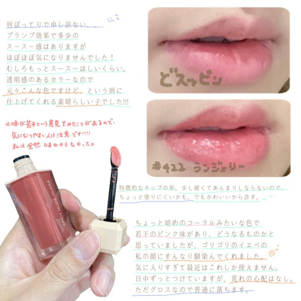 センシュアルスパイシーヌードグロス/HERA/リップグロスを使ったクチコミ（2枚目）