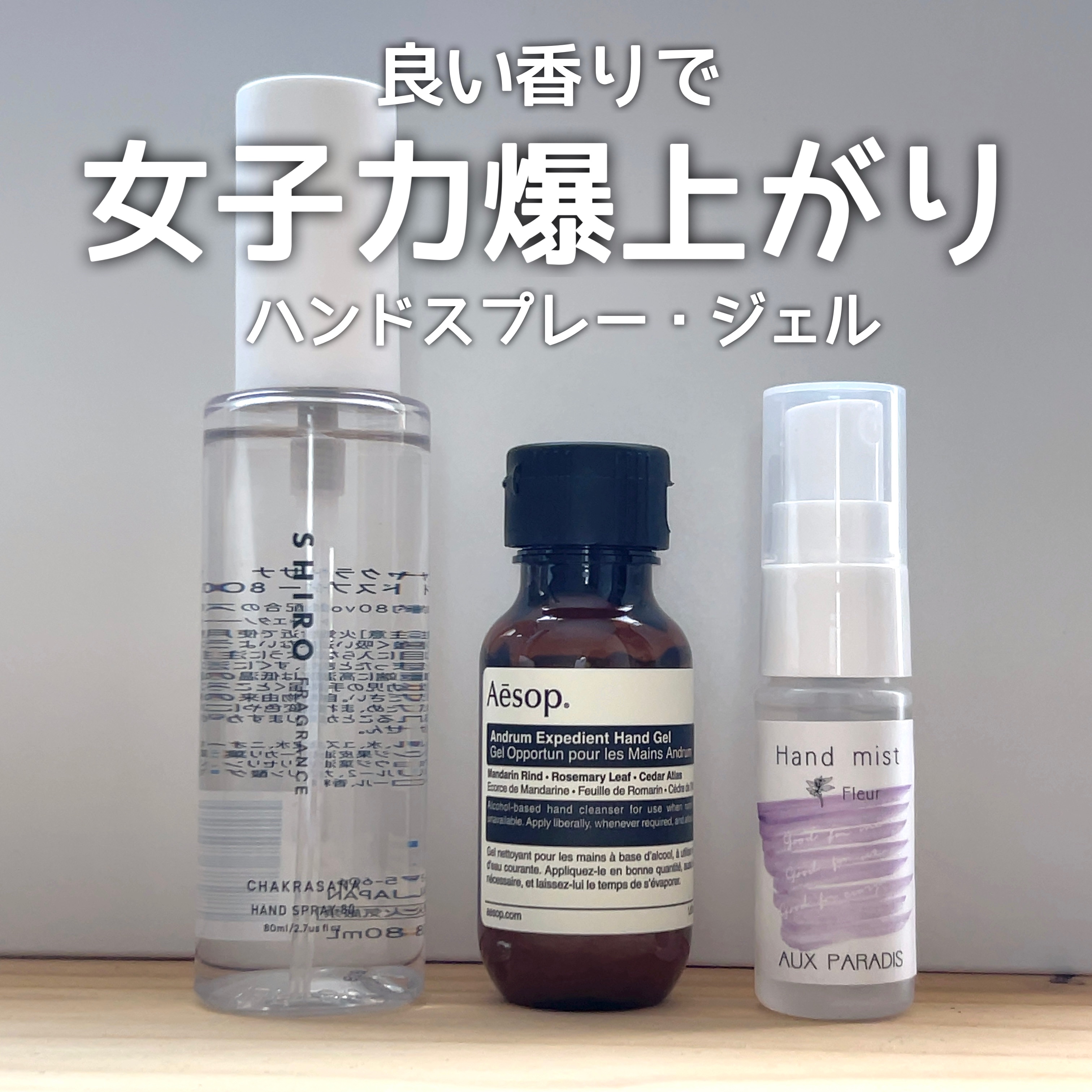ハンドミスト/AUX PARADIS/香水(レディース)を使ったクチコミ（1枚目）