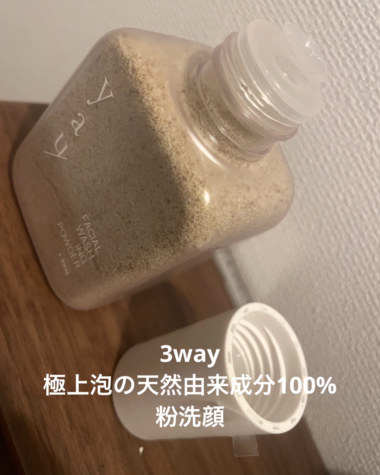 Facial Washing Powder T/yau/洗顔パウダーを使ったクチコミ（1枚目）