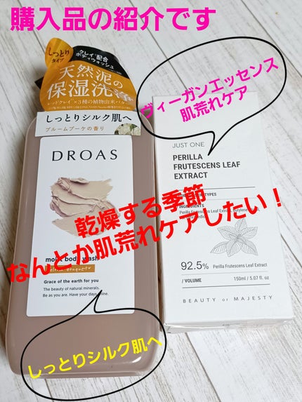 クレイボディウォッシュ モイスト/DROAS/ボディソープを使ったクチコミ(1枚目)