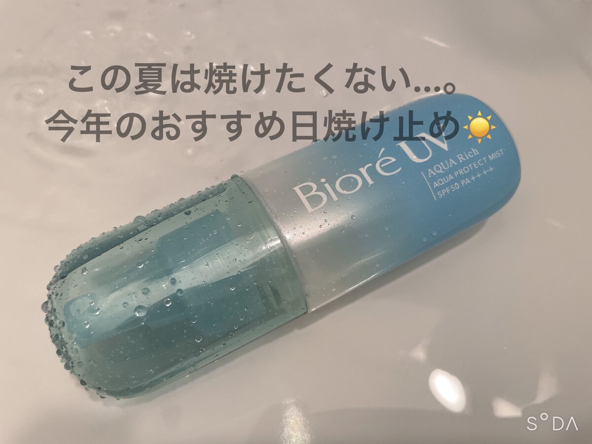 ビオレUV アクアリッチ アクアプロテクトローション(水層パック)/ビオレ/日焼け止めローションを使ったクチコミ（1枚目）