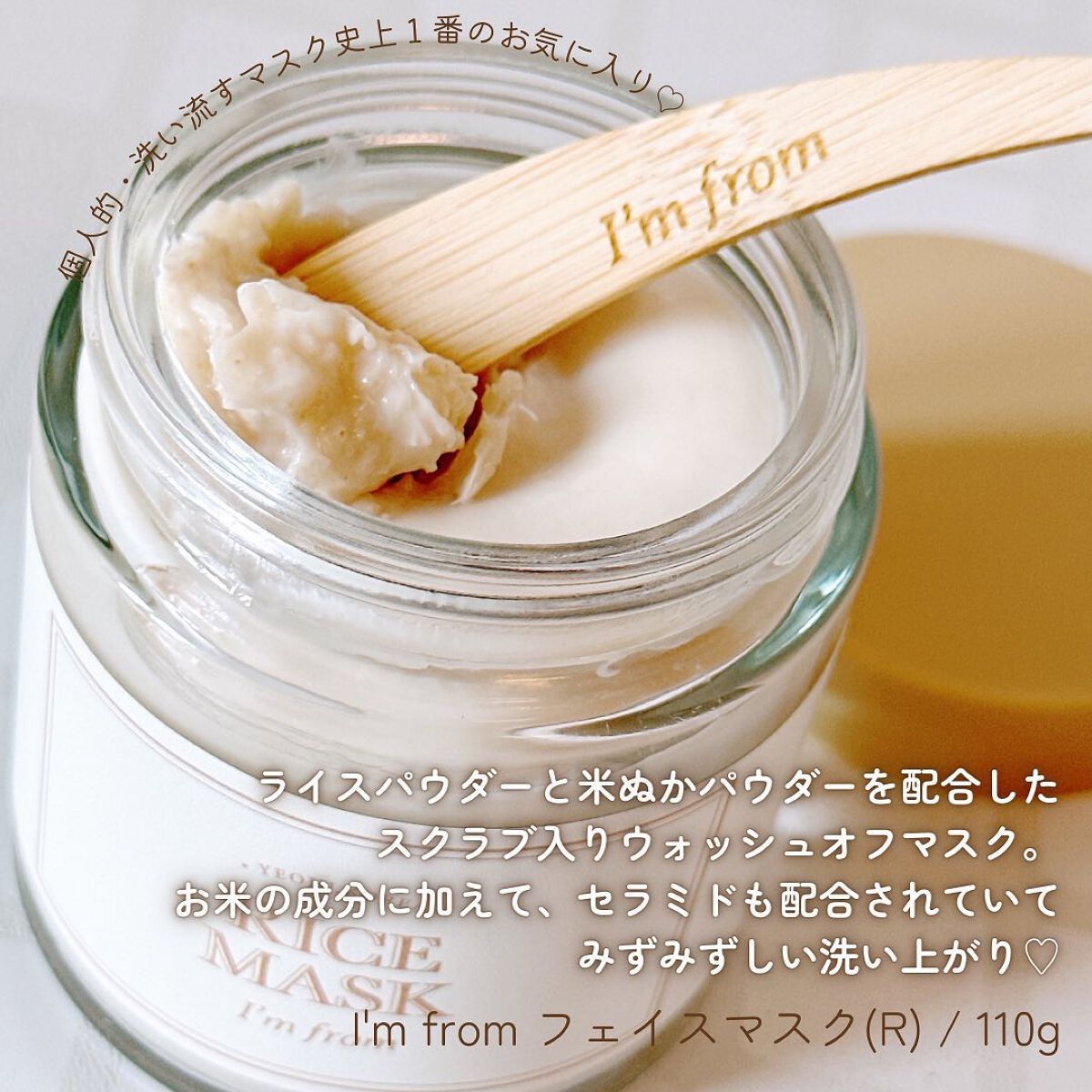 RICE MASK/I'm from/洗い流すパック・マスクを使ったクチコミ（2枚目）