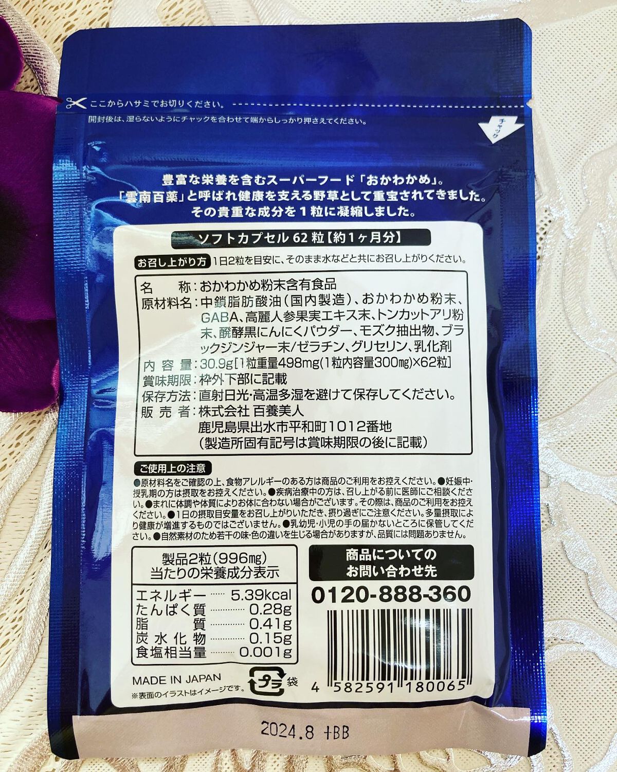 HYAKUYOU-DANJI+(百養男児プラス) /百養シリーズ/健康サプリメントを使ったクチコミ（2枚目）