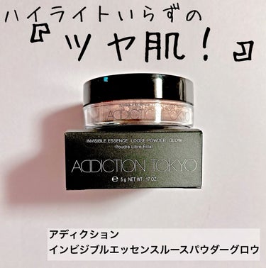 インビジブル エッセンス ルースパウダー グロウ/ADDICTION/ルースパウダーを使ったクチコミ（1枚目）