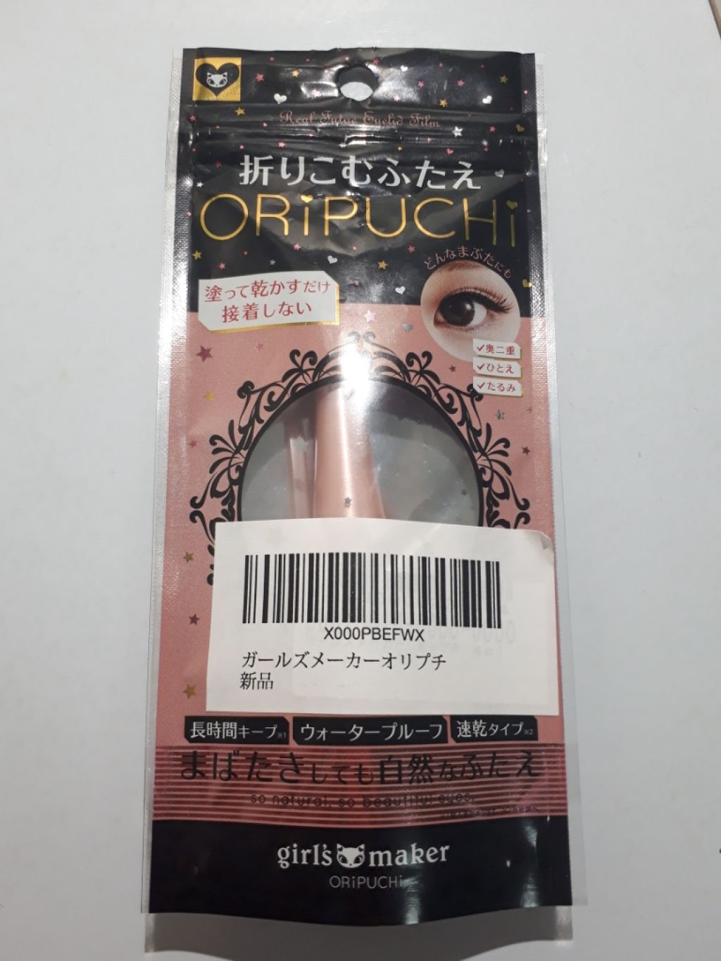 ORIPUCHI/Girl's Maker/二重まぶた用アイテムを使ったクチコミ(2枚目)