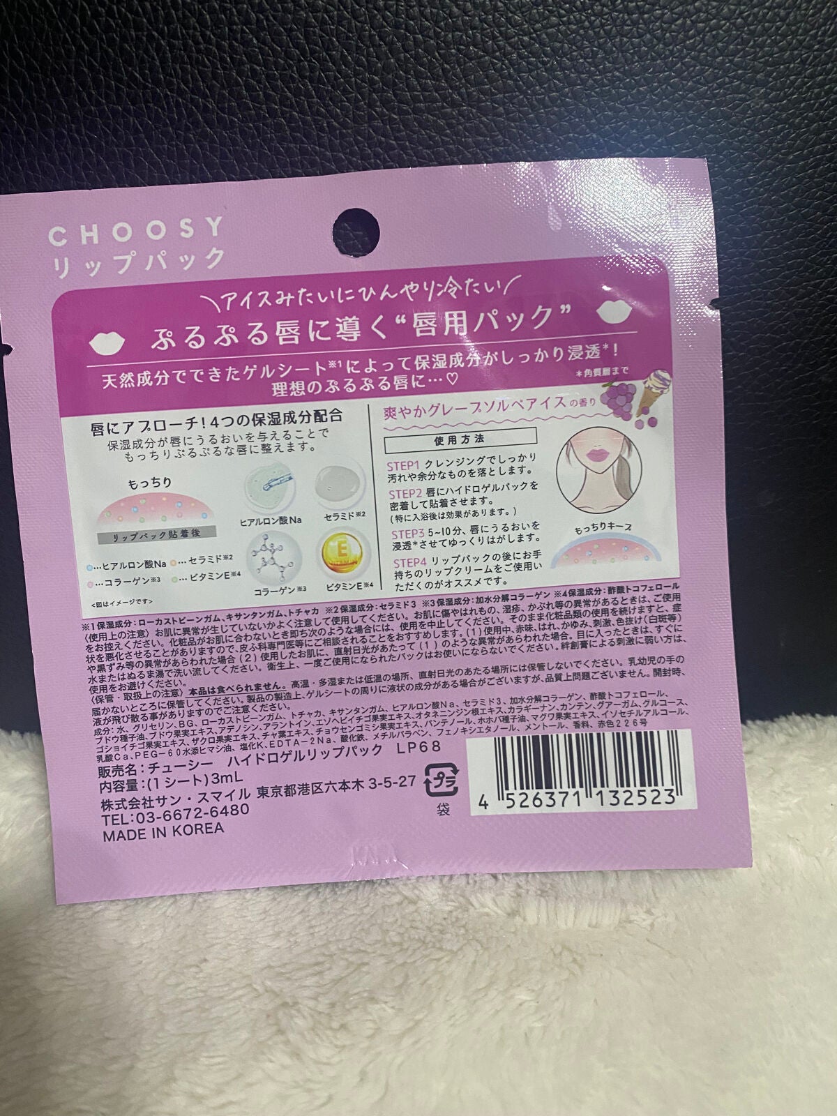 ハイドロゲルリップパック/CHOOSY/シートマスク・パックを使ったクチコミ(5枚目)