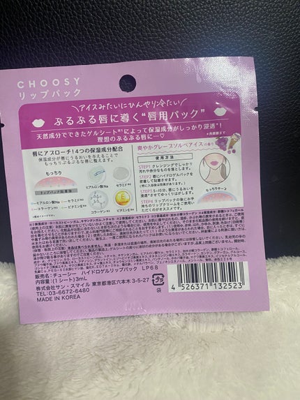 ハイドロゲルリップパック LP68/CHOOSY/シートマスク・パックの画像
