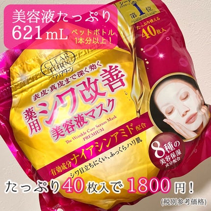 薬用 シワ改善 美容液マスク/クリアターン/シートマスク・パックを使ったクチコミ(1枚目)