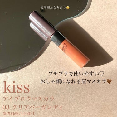 KiSS アイブロウマスカラのクチコミ「\\かわいい値段のおしゃ眉マスカラ//
kissの眉マスカラ
ハイトーンし始めた時合う眉マスカ.....」（2枚目）