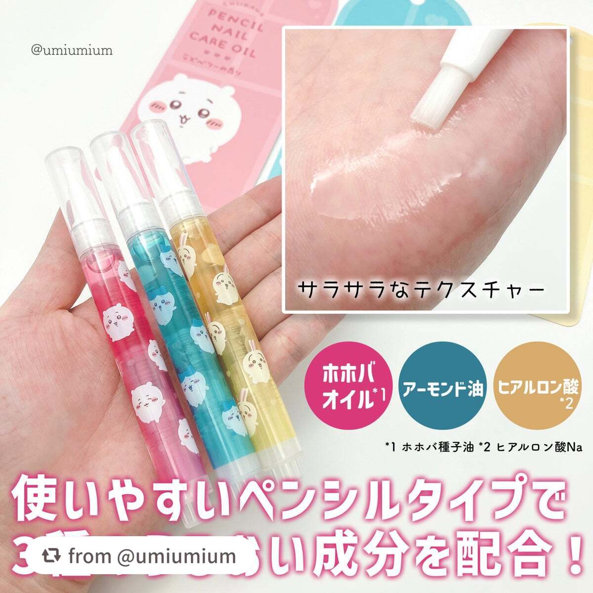 ちいかわ ペンシルネイルケアオイル/SHOBIDO/ネイルオイル・トリートメントを使ったクチコミ(3枚目)