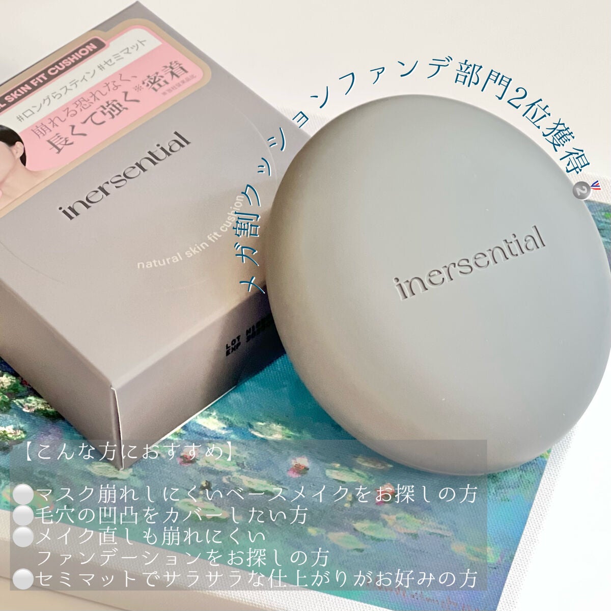 ナチュラルスキンフィットクッション/inersential/クッションファンデーションを使ったクチコミ(2枚目)